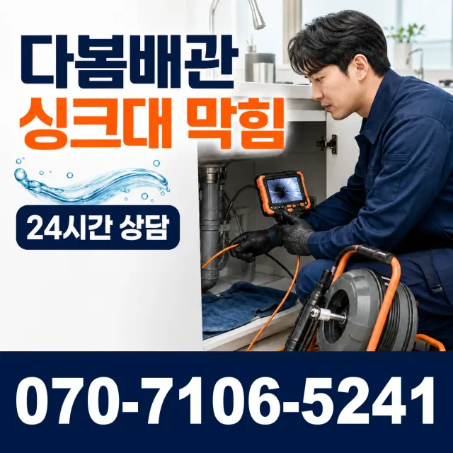 전남광주 신안군 하의면 개도길 씽크대수전교체 상담 이미지 1