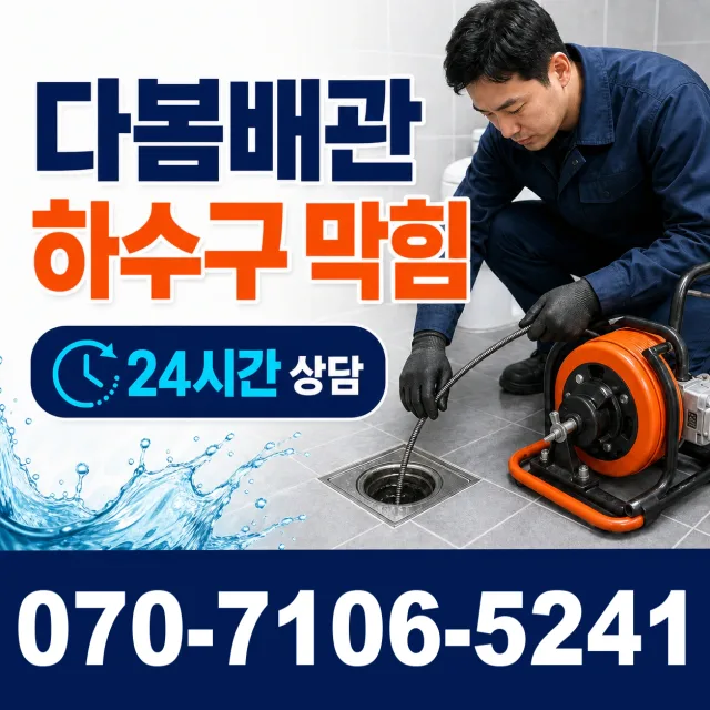 전남광주 신안군 하의면 개도길 씽크대수전교체 상담 이미지 2