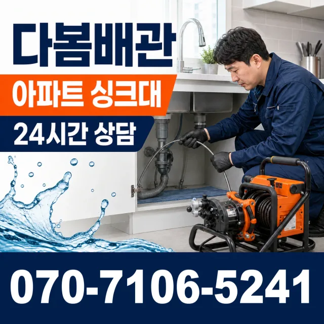 전남광주 신안군 하의면 개도길 씽크대수전교체 상담 이미지 7