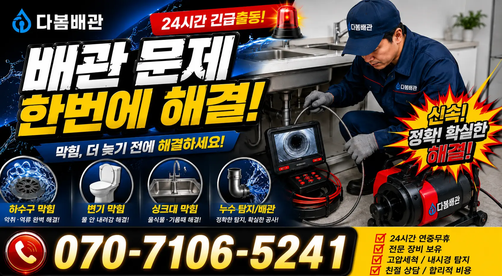 전남광주 신안군 하의면 개도길 씽크대수전교체 24시간 긴급출동 상담 안내